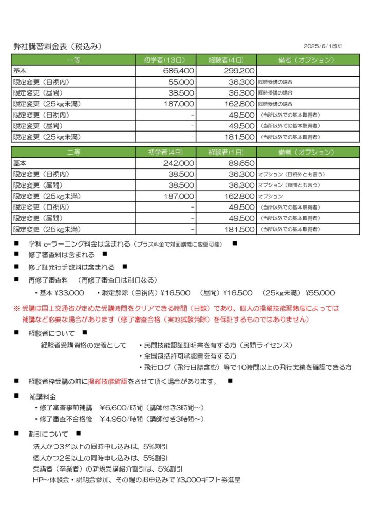 HP用講習料金
